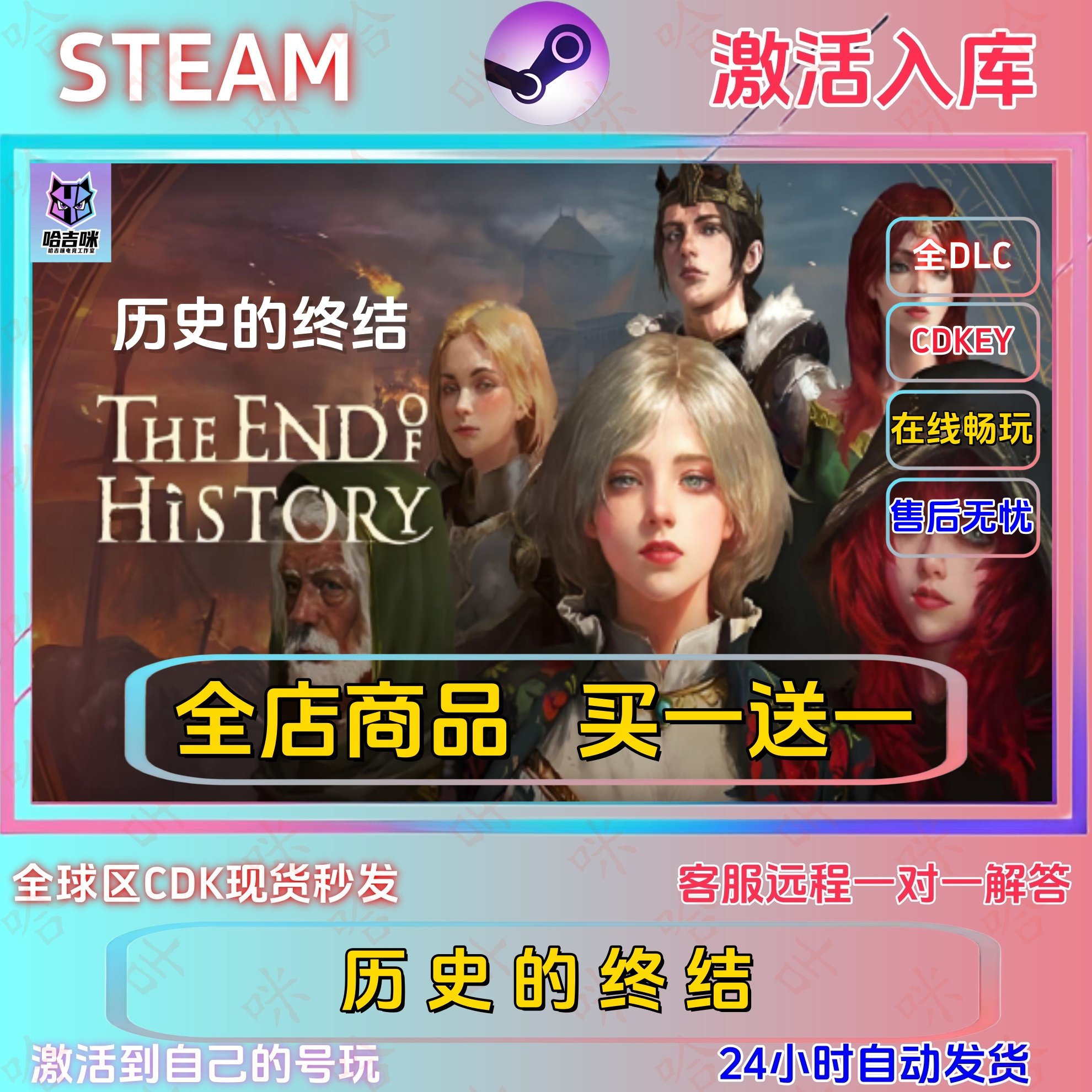 历史的终结Steam正版全DLC激活