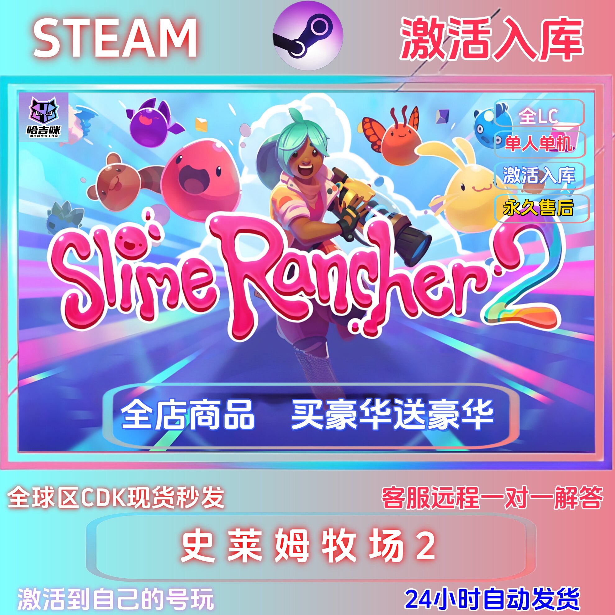 STEAM正版史莱姆牧场国区全球区