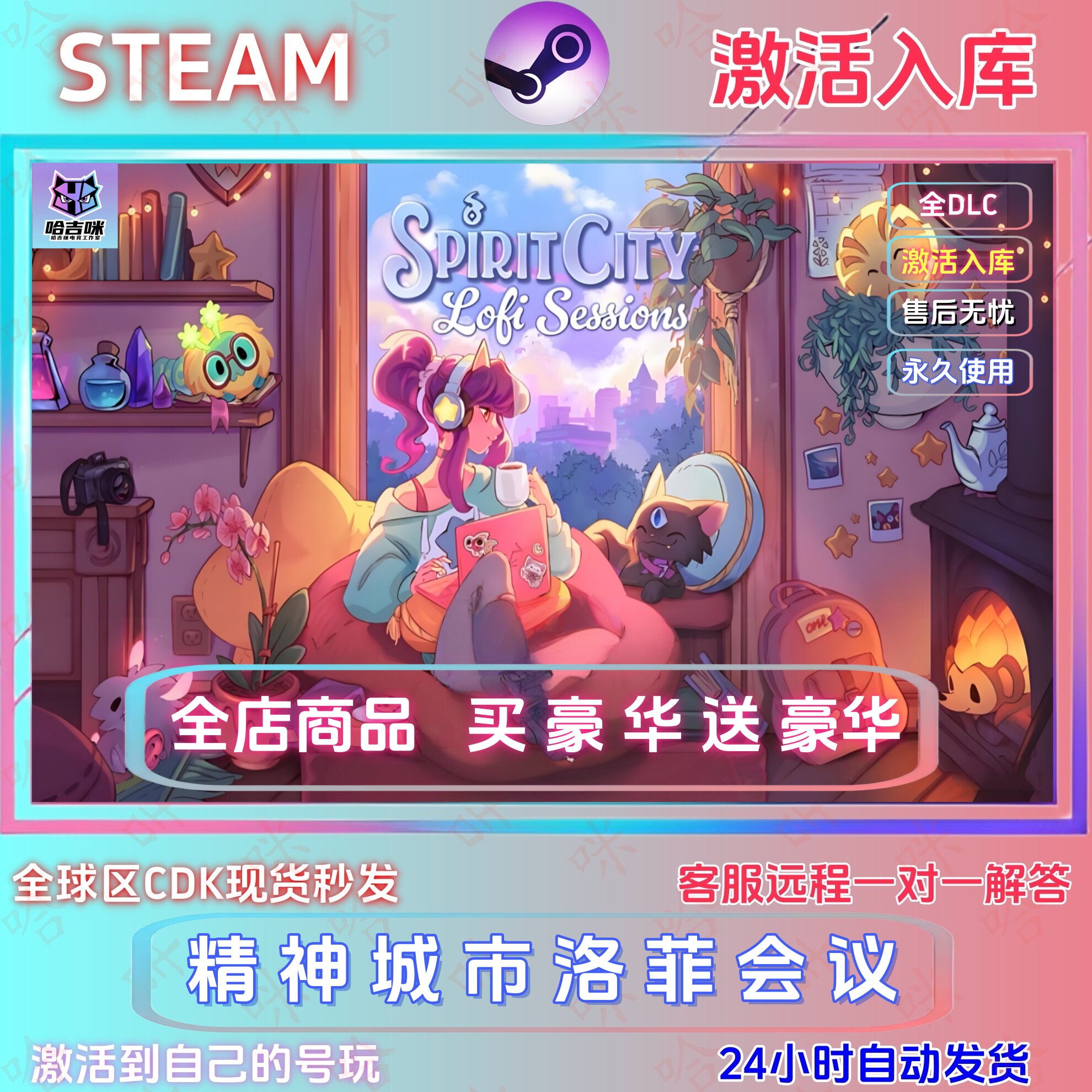 steam游戏精神城市洛菲会议国区cdk激活码单机全dlc买一送一