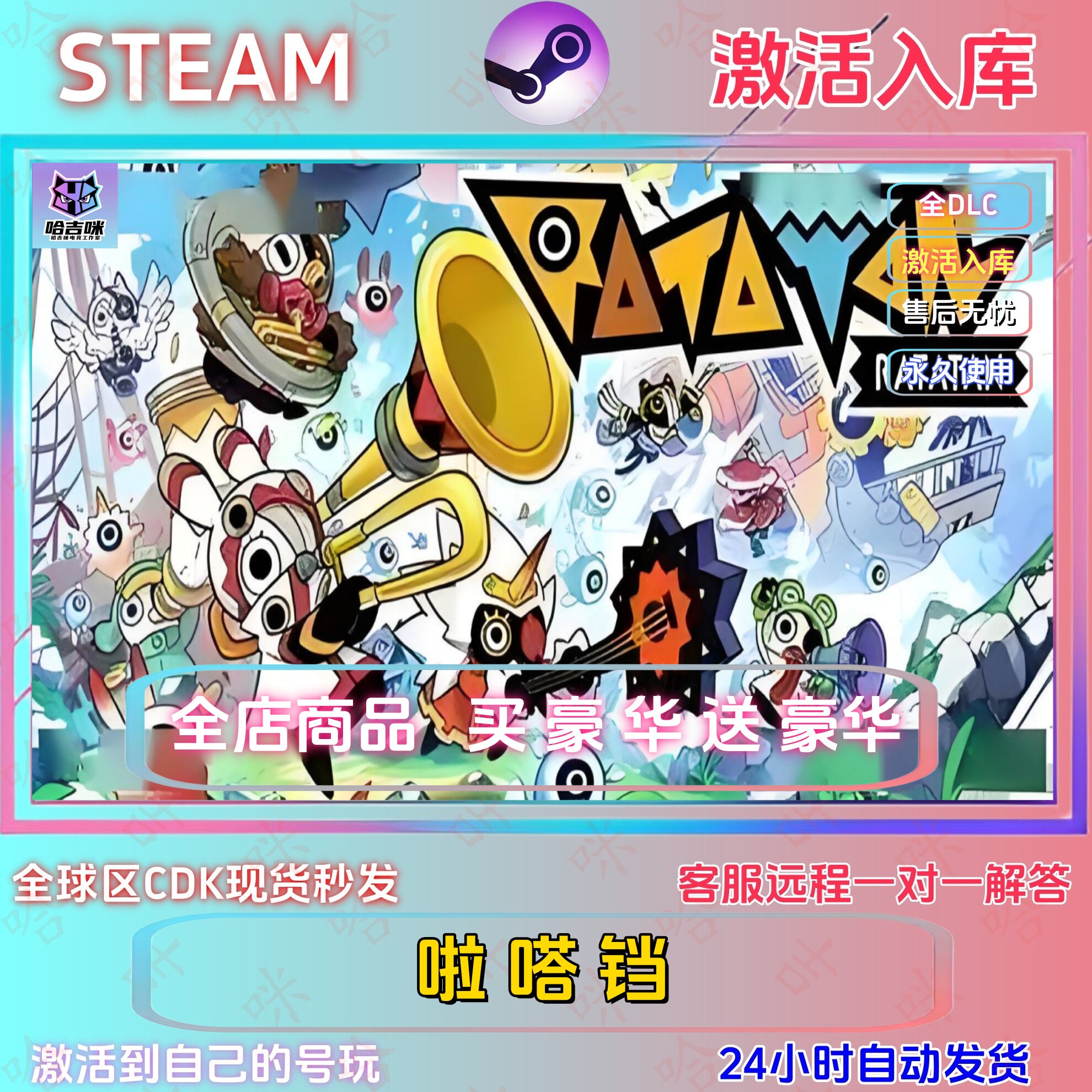 啦嗒铛steam游戏国区激活码cdk全dlc单机永久售后买一送一