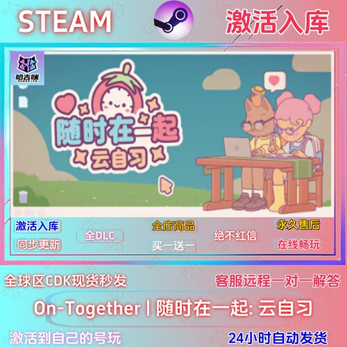 随时在一起云自习steam国区全DLC