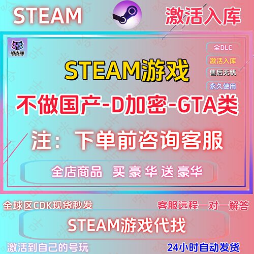 代找定制STEAM游戏（不做国产）