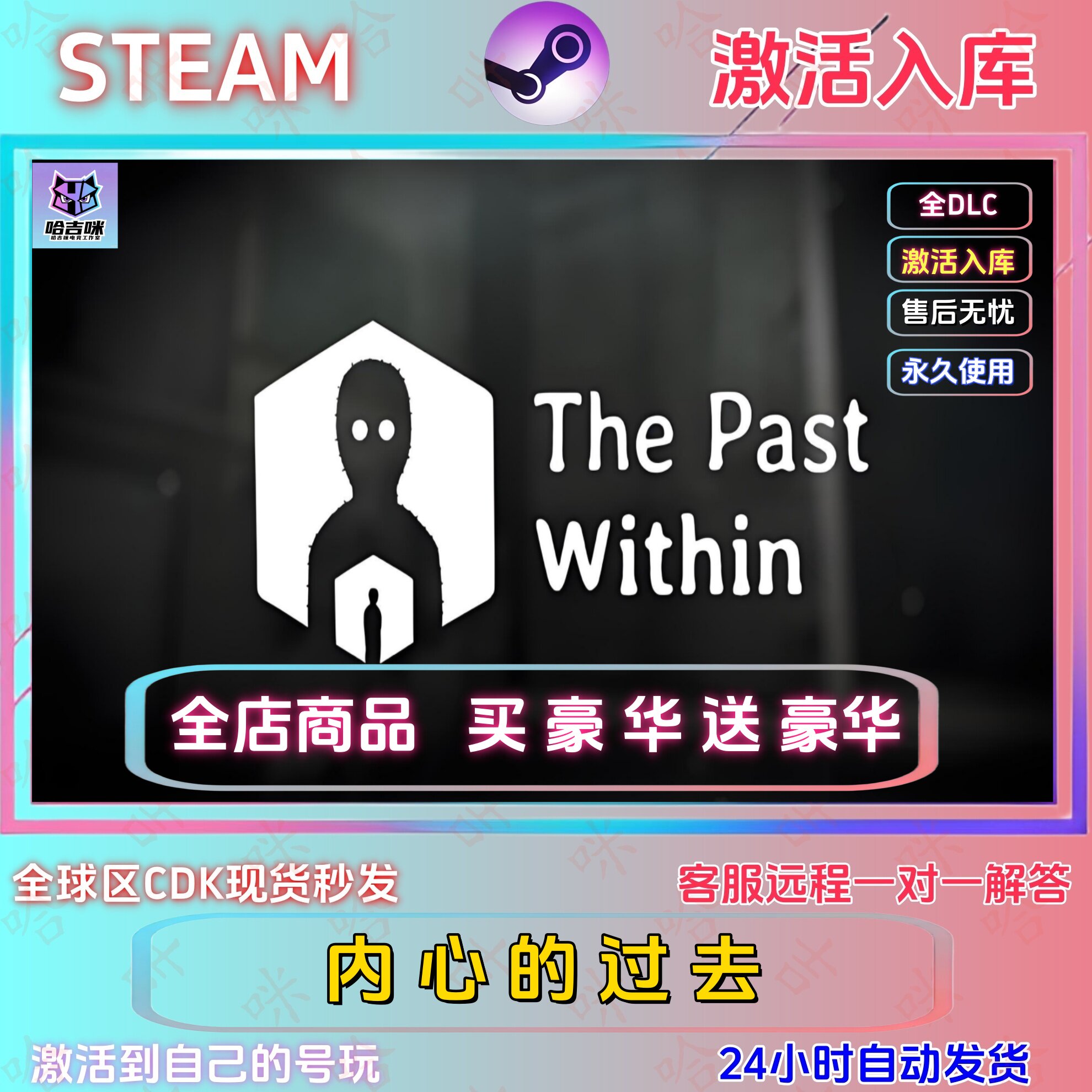 Steam游戏内心过去激活码入库The