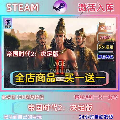 帝国时代2决定版全DLC激活码