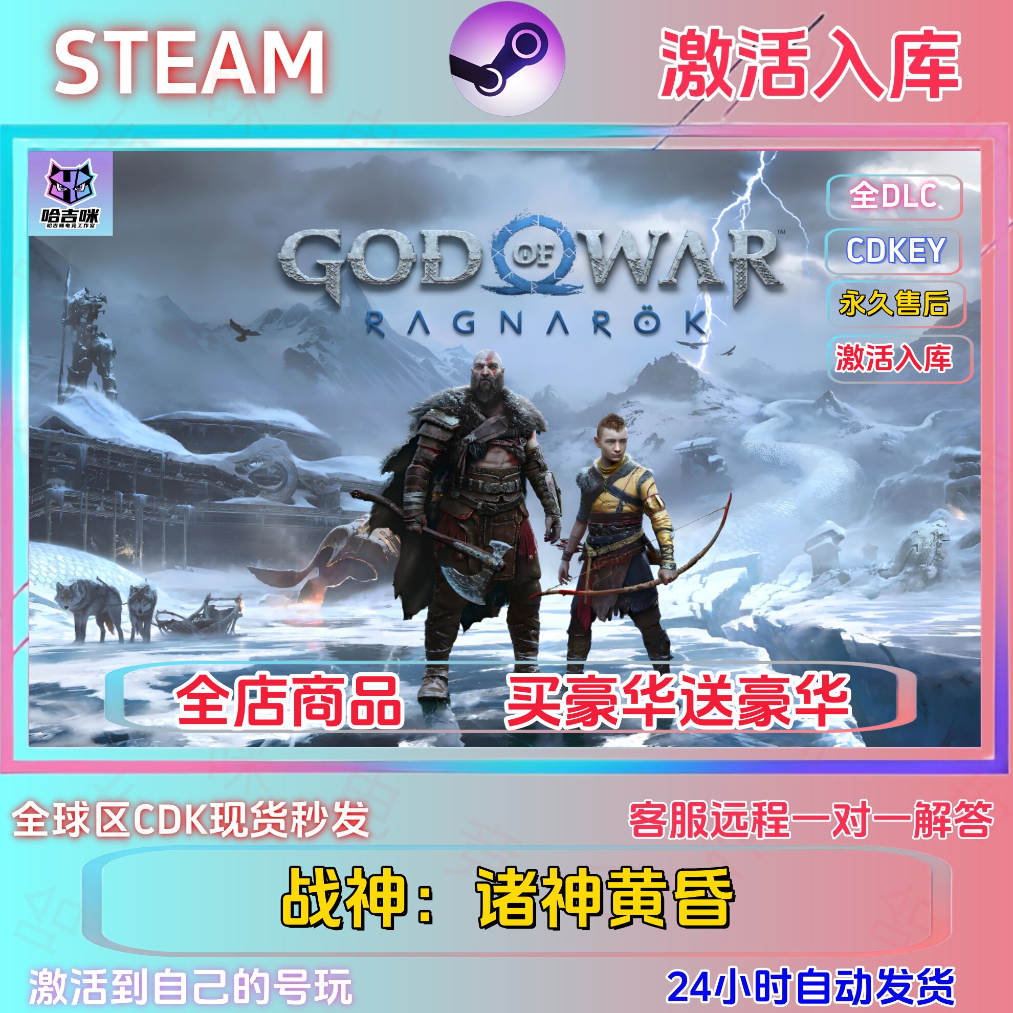 STEAM正版战神5诸神黄昏激活码