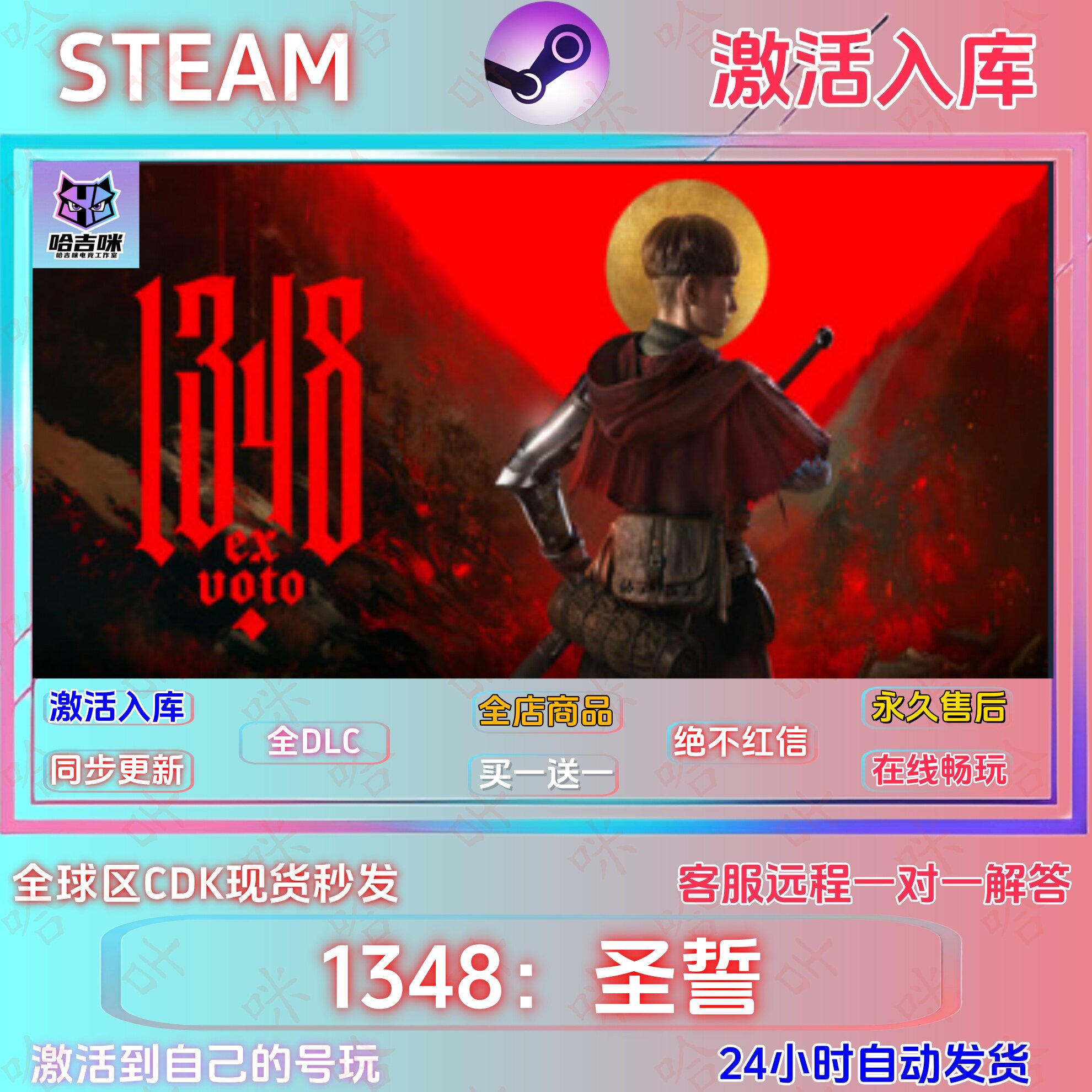 1348圣誓Steam国区激活码全DLC