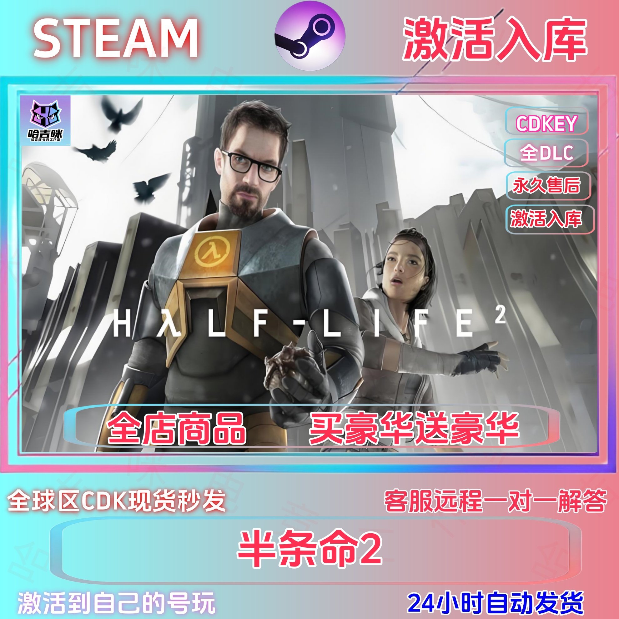 steam游戏半条命2全球区CDKEY国区全DLC永久入库