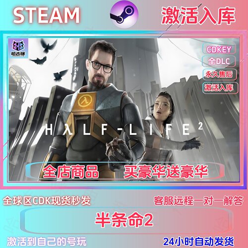 steam游戏半条命全球区入库