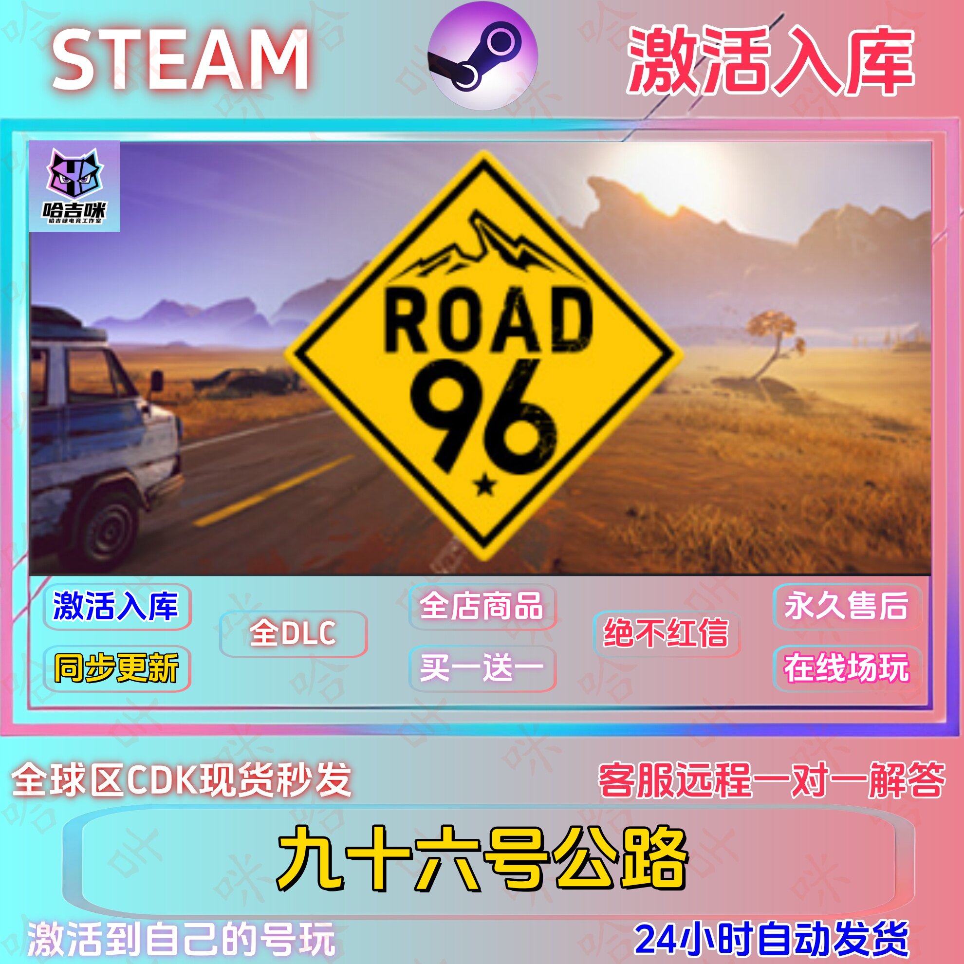九十六号公路Steam国区全DLC