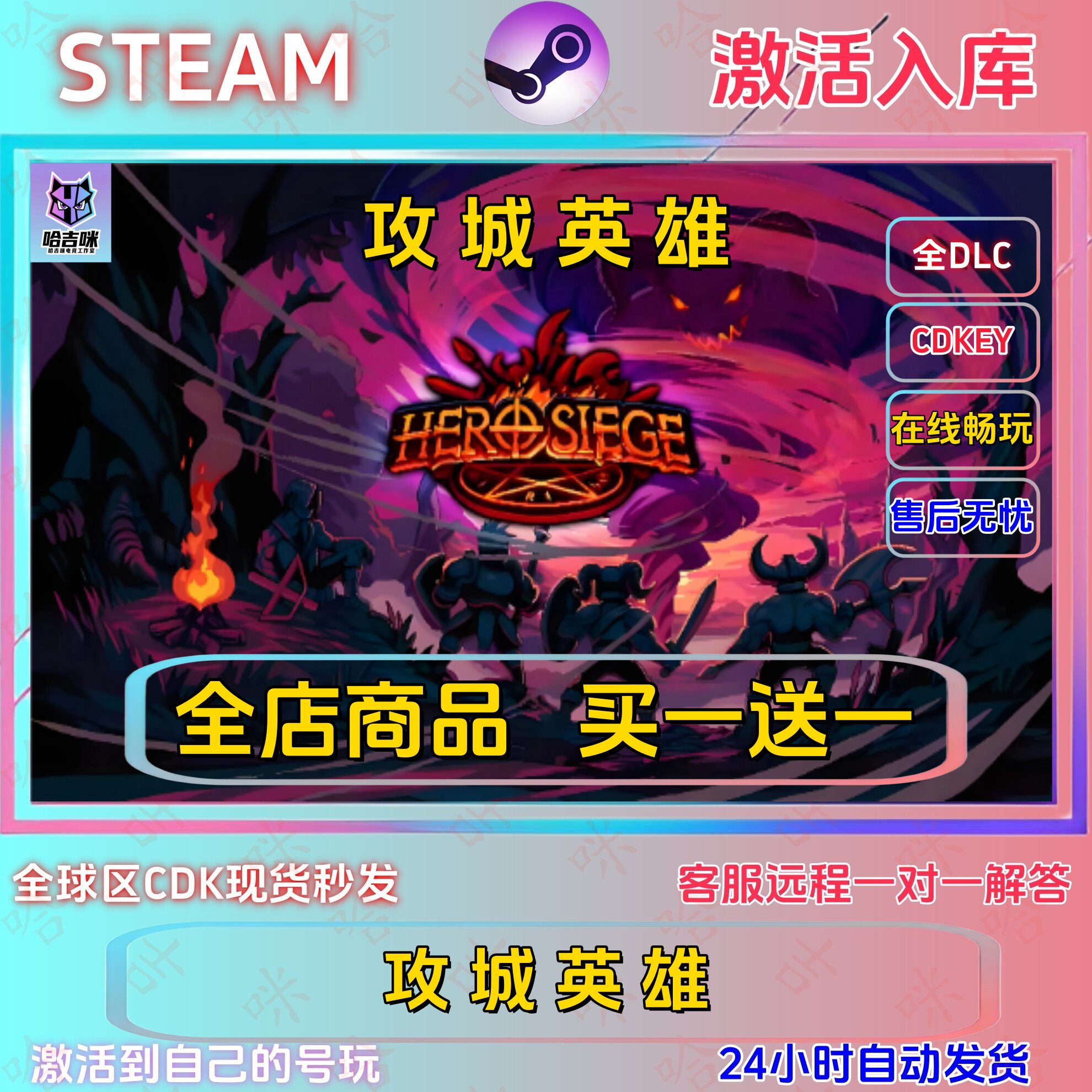 攻城英雄Steam正版激活码全DLC