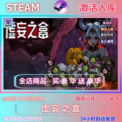 虚妄之盒 STEAM游戏国区激活码全DLC激活入库