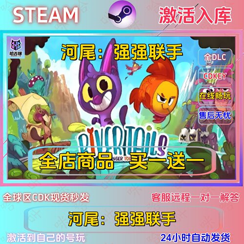 河尾强强联手Steam正版激活码