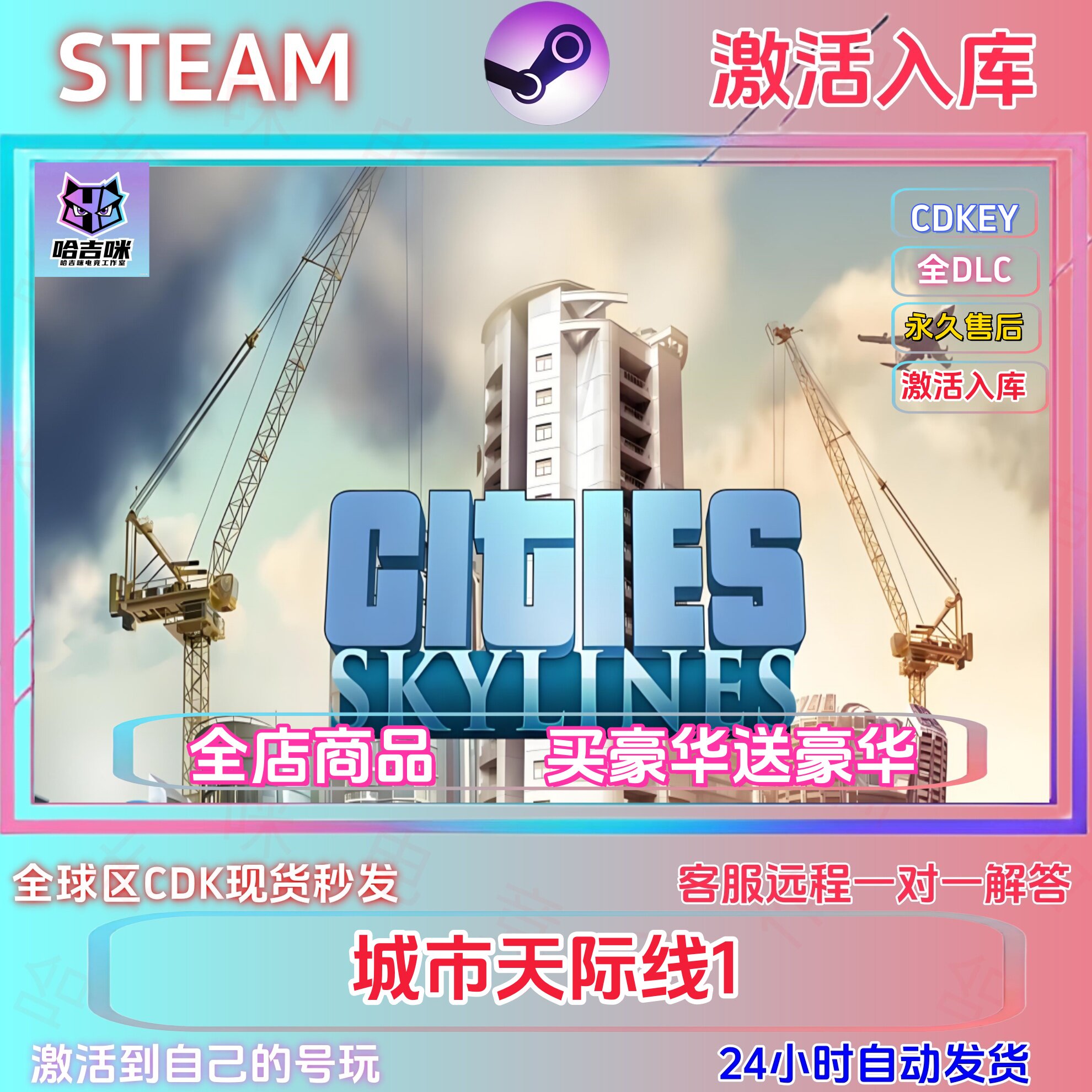 STEAM正版城市天际线1激活码CDKEY在线激活国区全球区全DLC