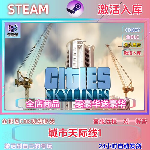 STEAM正版城市天际线1激活码cdk