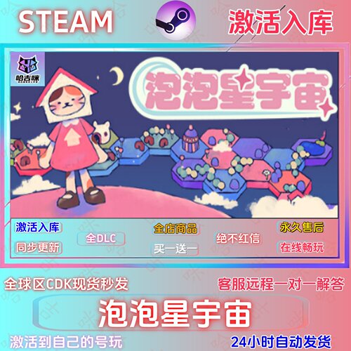 泡泡星宇宙国区激活码全DLC