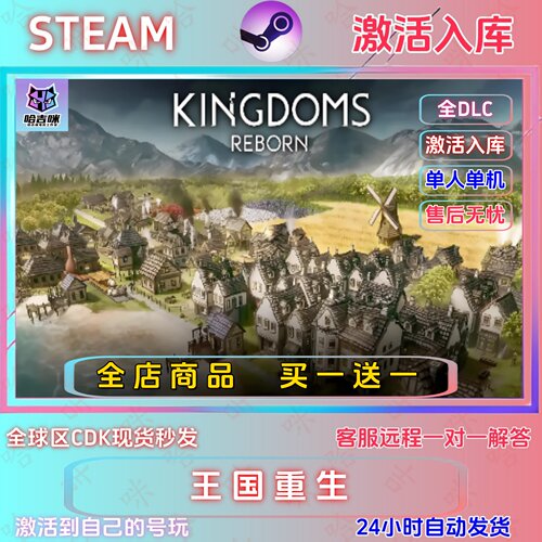Steam王国重生全DLC激活码