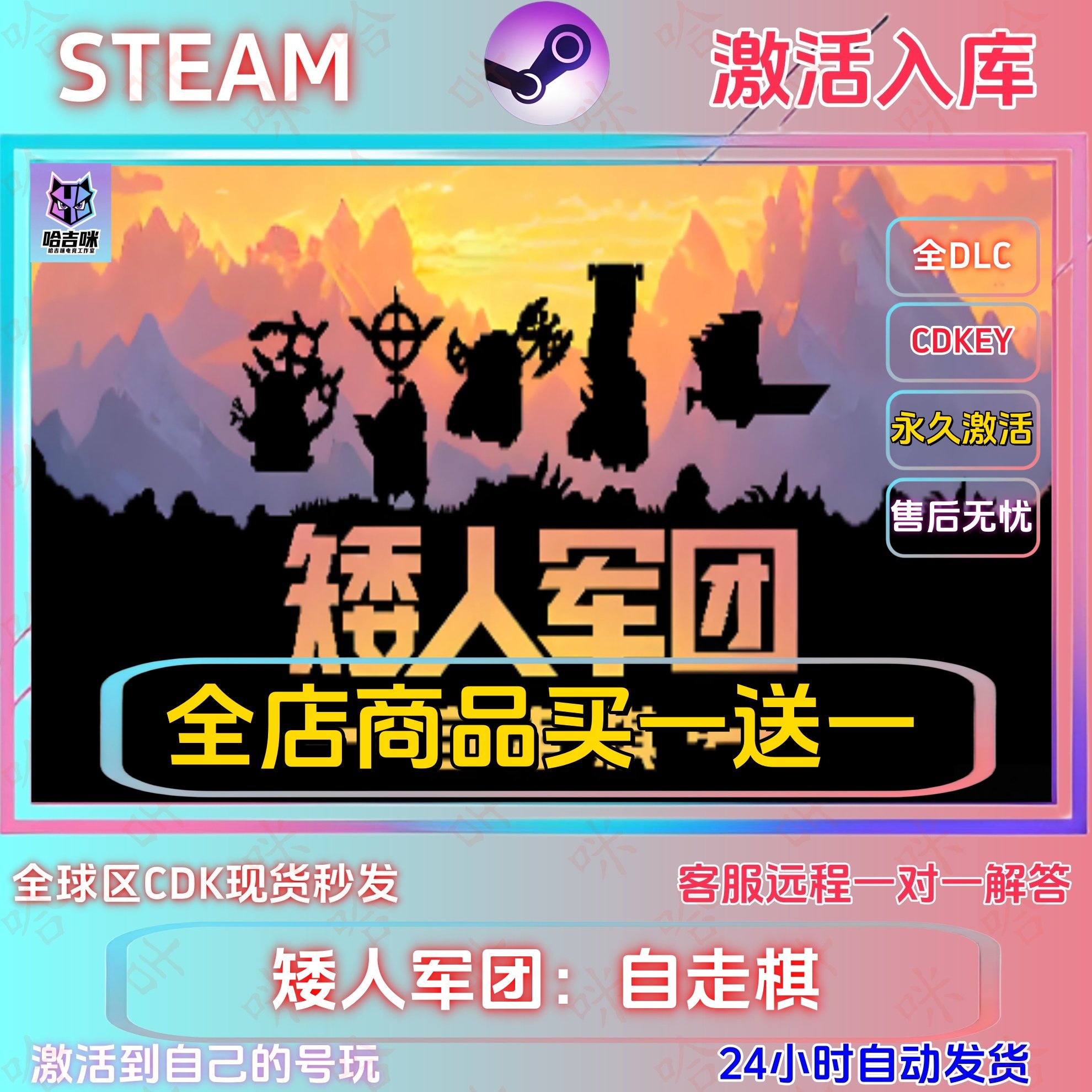 矮人军团自走棋Steam激活码全DLC