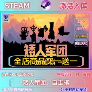 矮人军团：自走棋Steam激活码国区全DLC中文PC游戏CDK现货秒发