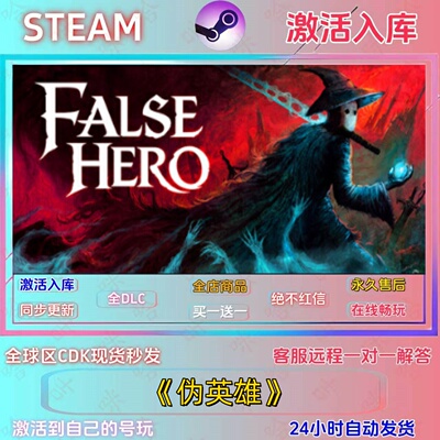 伪英雄Steam国区全DLC激活码