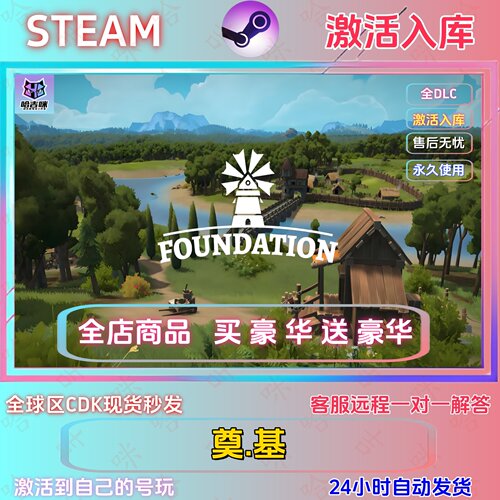 Steam游戏Foundation奠基激活码