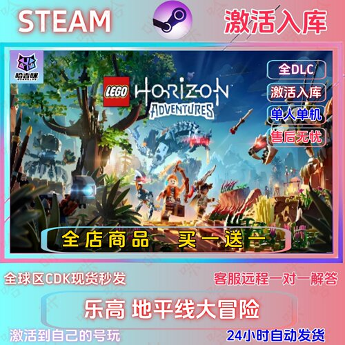 Steam乐高地平线大冒险全dlc