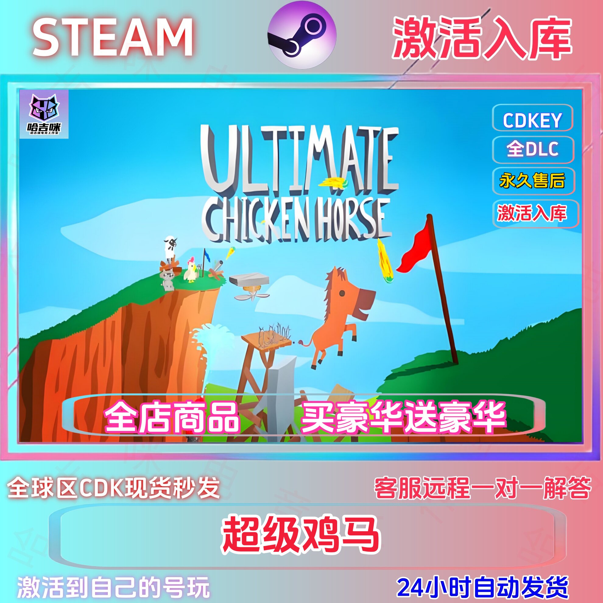 STEAM正版超级鸡马激活码cdk在线