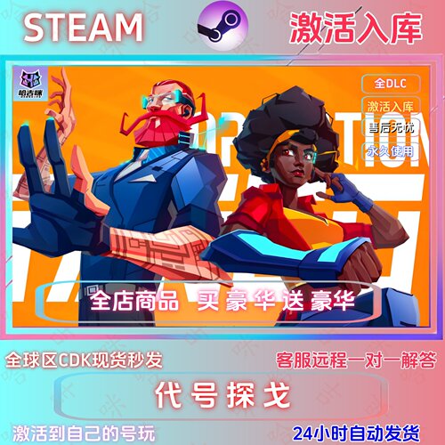 steam游戏代号探戈国区激活码