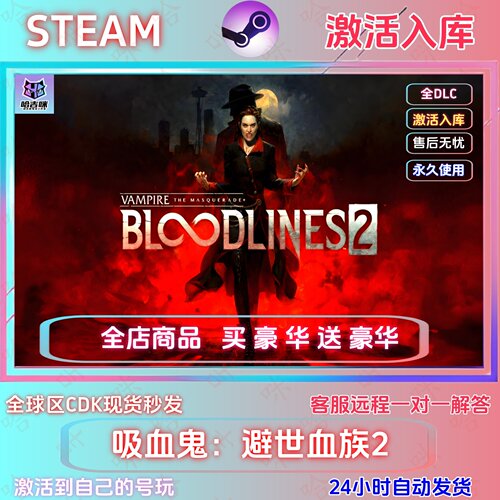 steam正版国区吸血鬼避世血族2