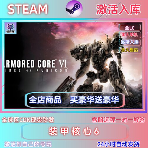 STEAM正版装甲核心激活码激活