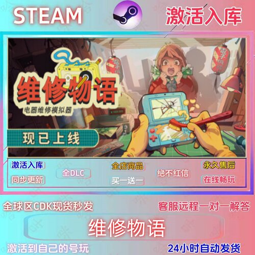 Steam维修物语国区激活码全DLC
