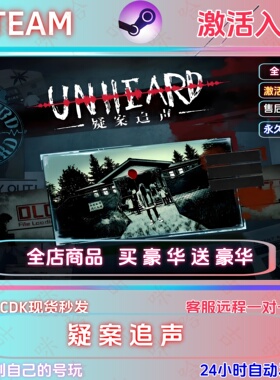 疑案追声  STEAM国区激活码全球区单机全DLC游戏指令激活入库