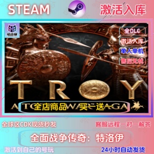 Steam游戏特洛伊全面战争传奇全DLC激活码CDK现货秒发