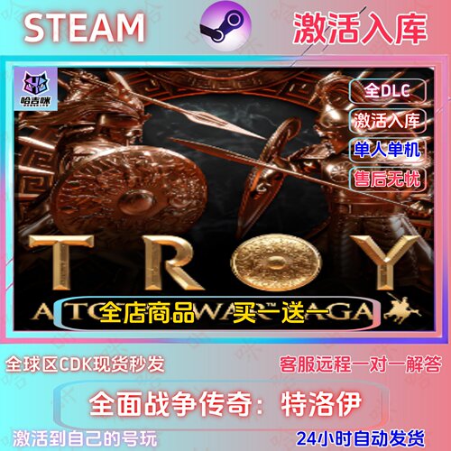 Steam特洛伊全面战争传奇全DLC