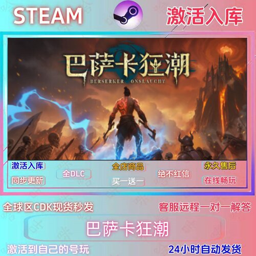 巴萨卡狂潮国区正版全DLC激活码