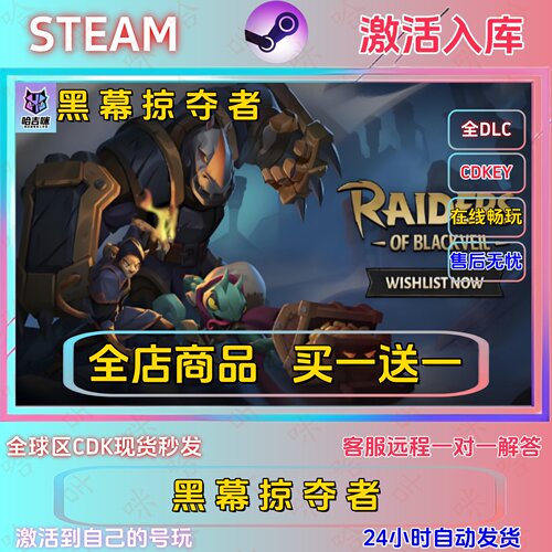 黑幕掠夺者Steam正版激活码全DLC