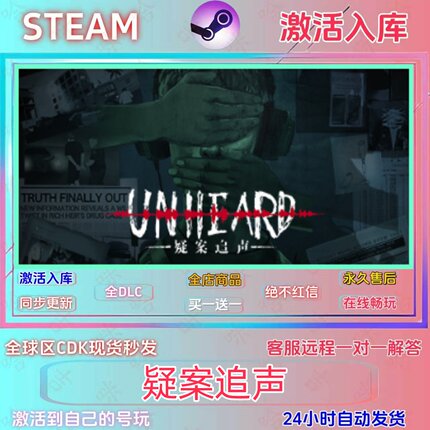 疑案追声  指令入库  STEAM国区激活码  全球区全DLC电脑PC游戏