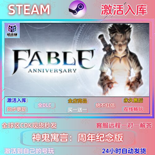 神鬼寓言周年纪念版Steam正版