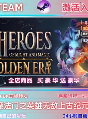 steam游戏魔法门之英雄无敌上古纪元激活码CDK国区单机全DLC
