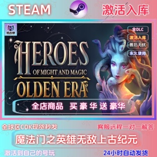 steam游戏魔法门之英雄无敌上古纪元激活码CDK国区单机全DLC