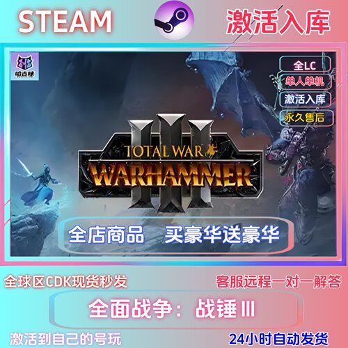 STEAM正版全面战争战锤CDKEY