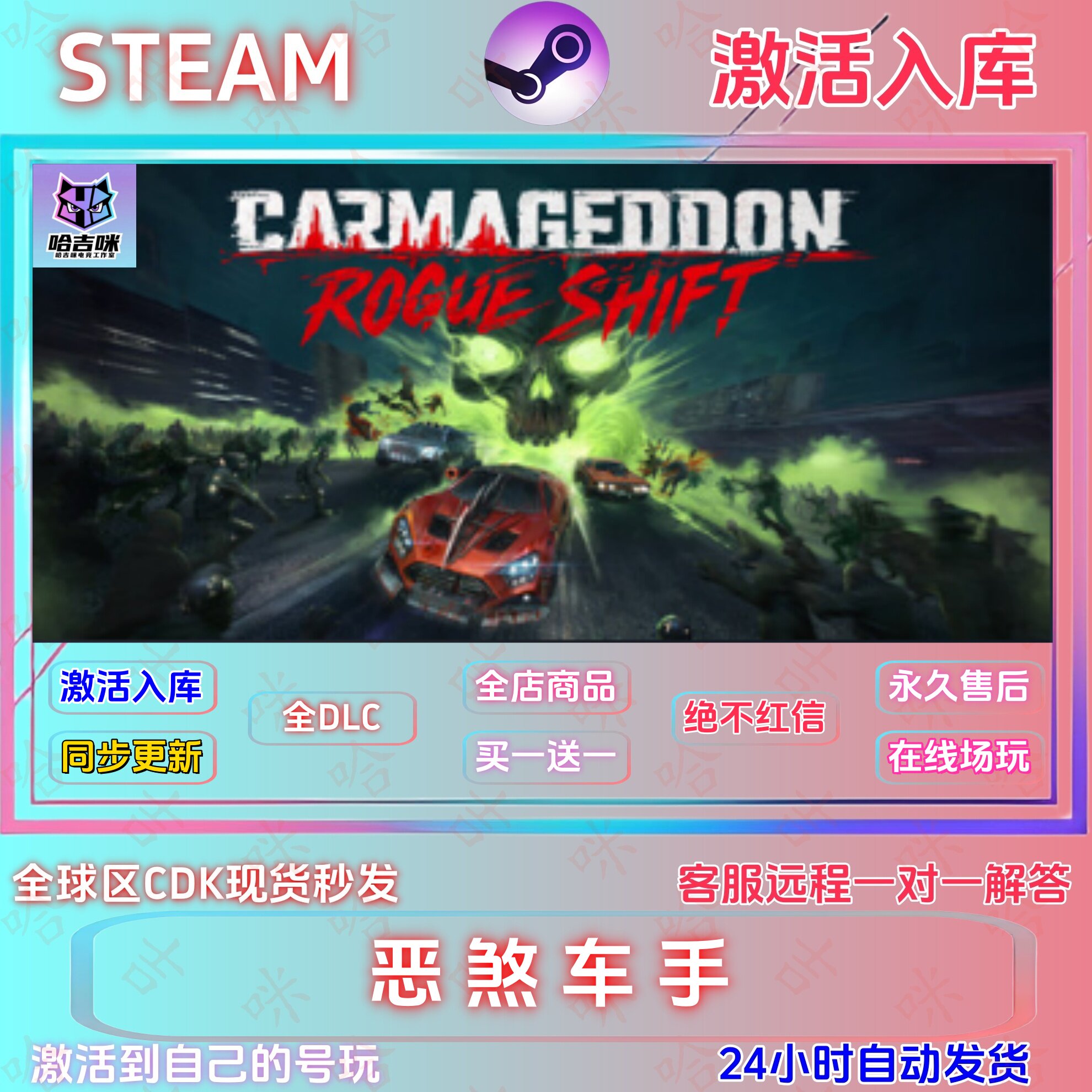 恶煞车手国区Steam正版全DLC