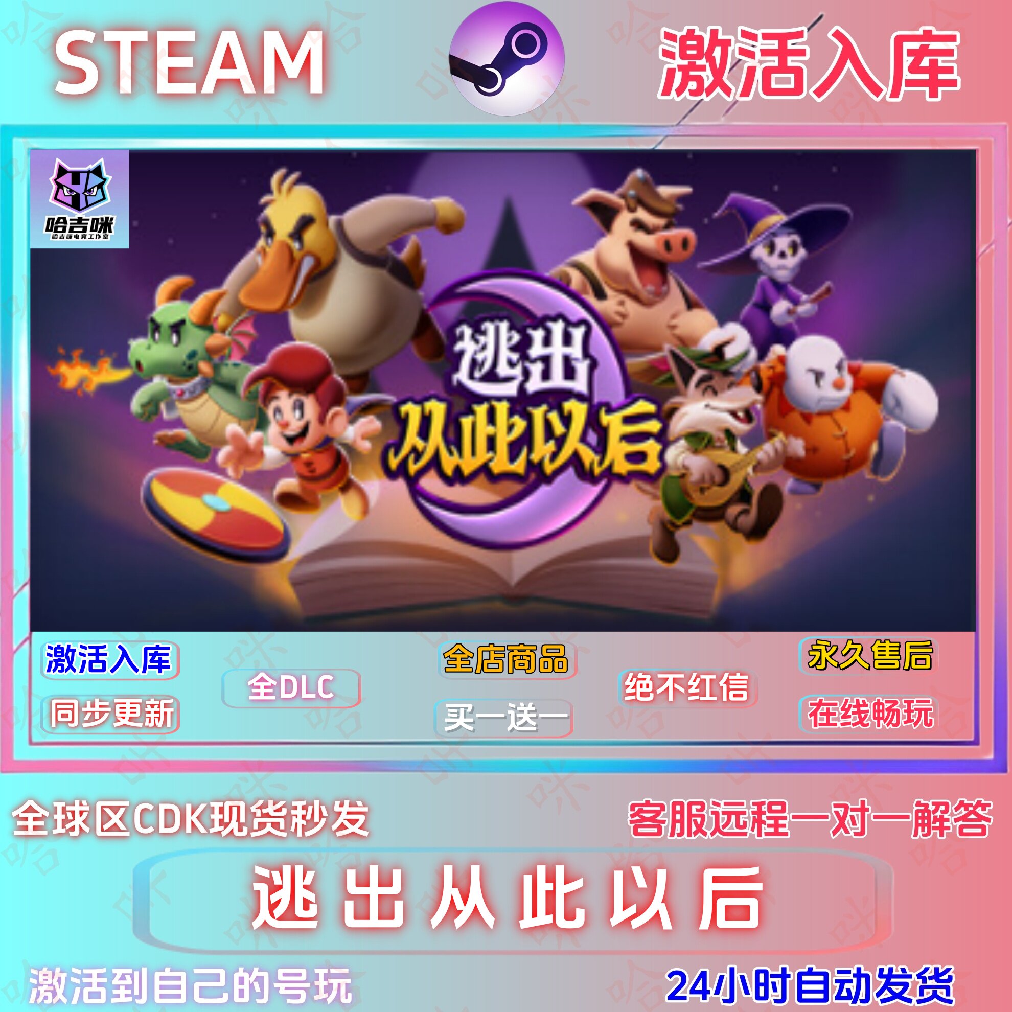 逃出从此以后Steam国区全DLC码