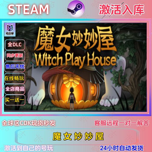 魔女妙妙屋Steam正版激活码