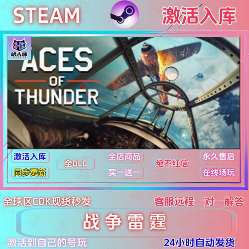 战争雷霆Steam国区全DLC激活码