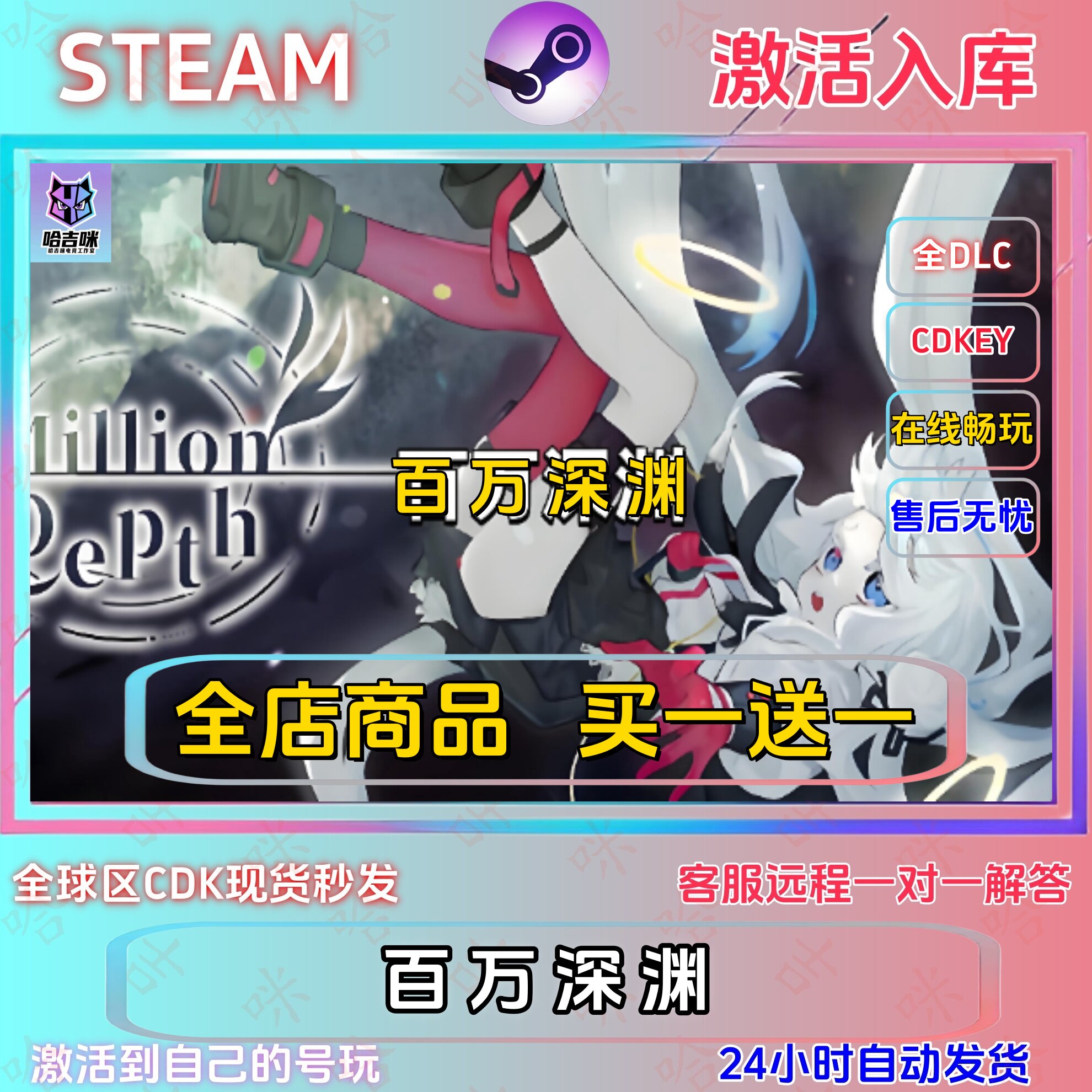 百万深渊Steam正版激活码全DLC