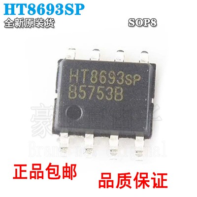 HT8693音频功放单声道集成芯片