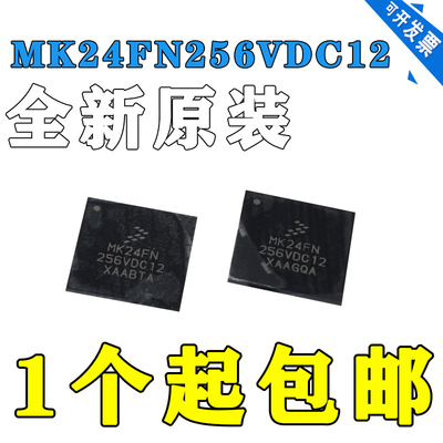 全新原装MK24FN256VDC12MK24FN2