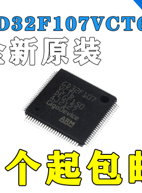 GD32F107VCT6 替代STM32F107VCT6 GD32F107VC QFP100 MCU