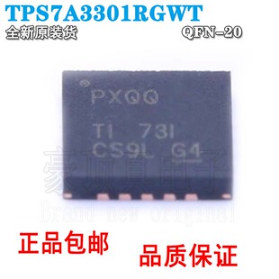 全新原装进口 TPS7A3301RGWT 丝印PXQQ VQFN20 正品现货