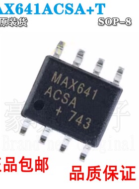 全新原装MAX641ACSA+T 贴片SOP8 开关稳压器ic DC-DC电源芯片